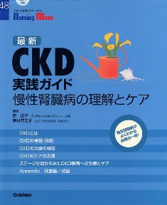 CKD実践ガイド"