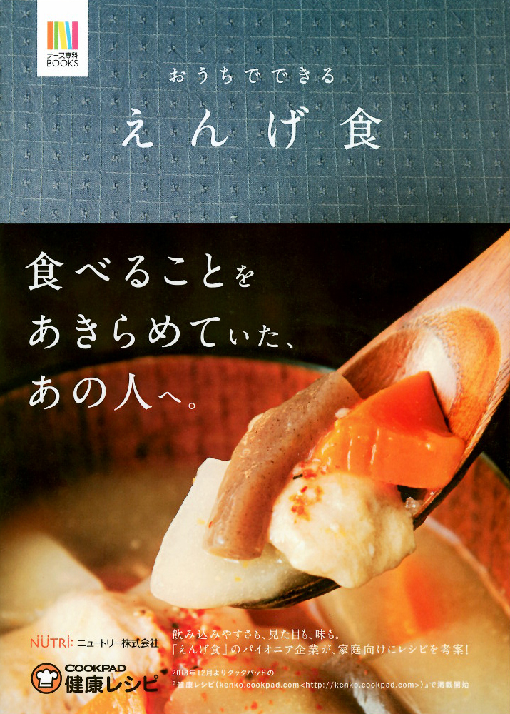 えんげ食