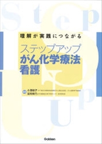 がん化学療法看護"