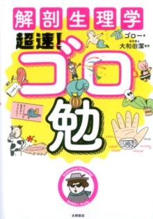 解剖生理学