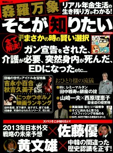 森羅万象そこが知りたい「がん」特集