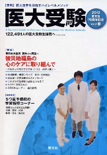 医大受験"