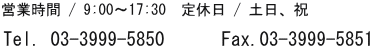 営業時間・定休日"