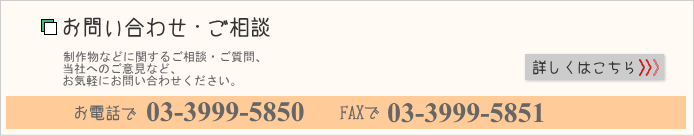 お問い合わせ・ご相談"