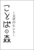 ことばのヒント"