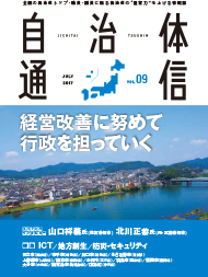 自治体通信