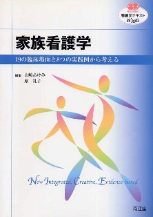 家族看護"