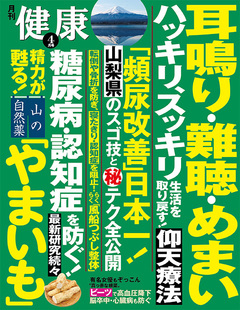 健康