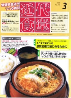 近代食堂"