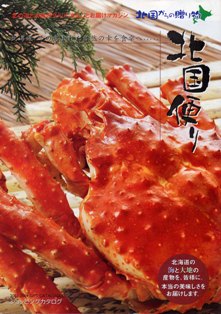北国便り"