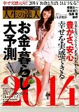 人生の達人