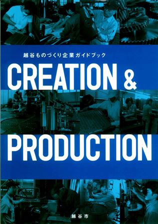 越谷市製造業