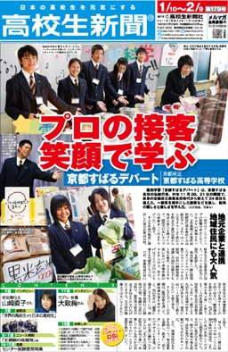 高校生新聞"