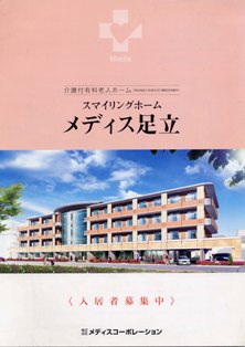 老人ホームパンフレット"