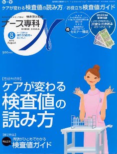 ナース専科"