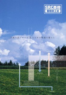 SRC基礎のパンフレット"