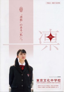 入学案内パンフレット"