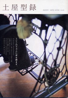 土屋カタログ"