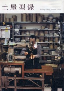 土屋カタログ"