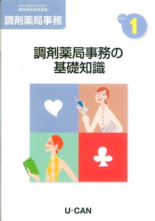 調剤薬局事務